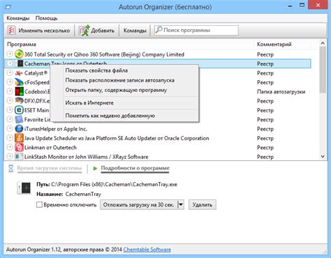 Autorun Organizer 6.0 Free